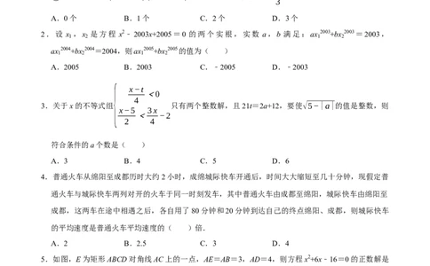 2026年中考数学一轮复习方程与不等式（含解析）_中考复习资料_语数英物化_2数学中考复习_2026年中考复习（更新中）_中考备考2026年中考数学一轮复习专题训练