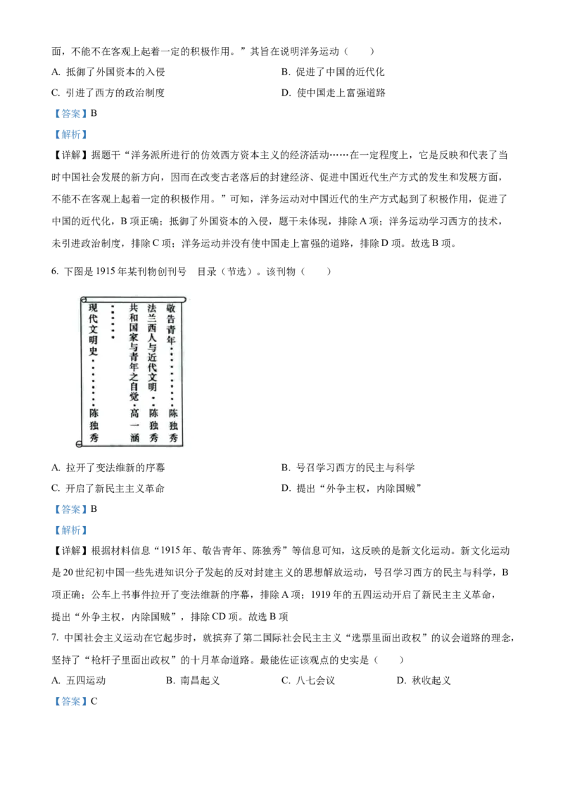 精品解析：2023年山东省烟台市中考历史真题（解析版）_new_8历史中考复习_2025年中考复习资料_中考真题（近三年）_2023中考历史真题