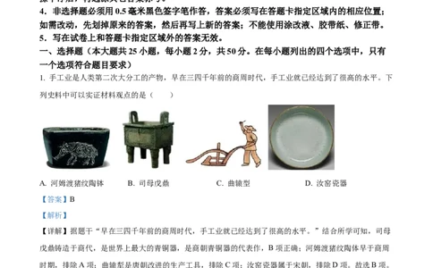 精品解析：2023年山东省烟台市中考历史真题（解析版）_new_8历史中考复习_2025年中考复习资料_中考真题（近三年）_2023中考历史真题