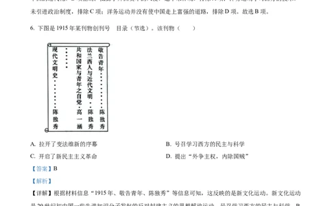 精品解析：2023年山东省烟台市中考历史真题（解析版）_new_8历史中考复习_2025年中考复习资料_中考真题（近三年）_2023中考历史真题