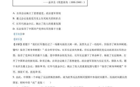 精品解析：2023年山东省烟台市中考历史真题（解析版）_new_8历史中考复习_2025年中考复习资料_中考真题（近三年）_2023中考历史真题