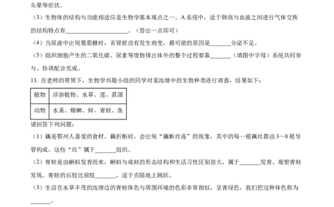 精品解析：2023年湖北省鄂州市中考生物真题（原卷版）_new_6生物中考复习_2025中考复习资料_中考真题（近三年）_2023年生物中考真题