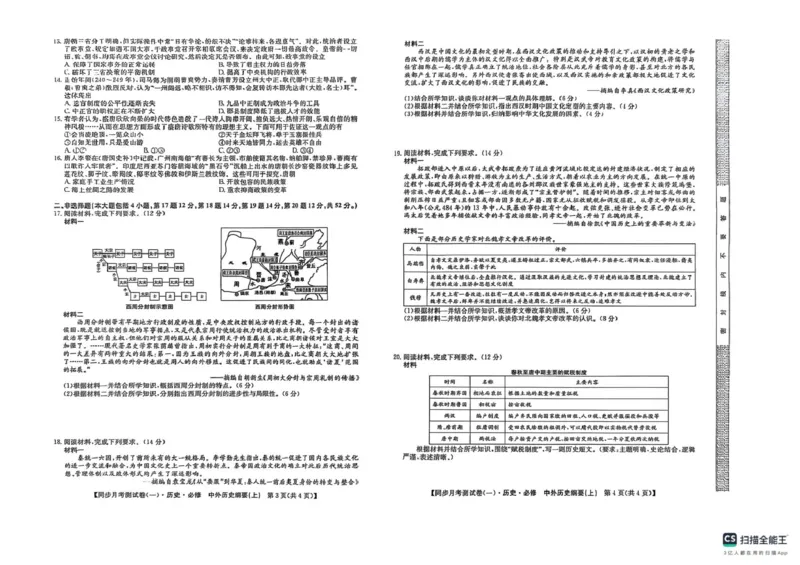 陕西省宝鸡市2025-2026学年高一上学期同步月考测试（一）历史试题（扫描版，含答案）_2025年11月高一试卷_251103陕西省宝鸡市2025-2026学年高一上学期同步月考测试一（10月期中）