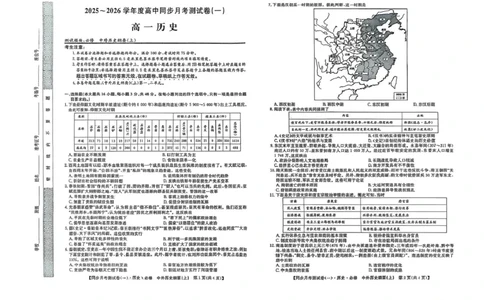 陕西省宝鸡市2025-2026学年高一上学期同步月考测试（一）历史试题（扫描版，含答案）_2025年11月高一试卷_251103陕西省宝鸡市2025-2026学年高一上学期同步月考测试一（10月期中）