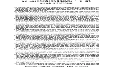 陕西省宝鸡市2025-2026学年高一上学期同步月考测试（一）历史试题（扫描版，含答案）_2025年11月高一试卷_251103陕西省宝鸡市2025-2026学年高一上学期同步月考测试一（10月期中）