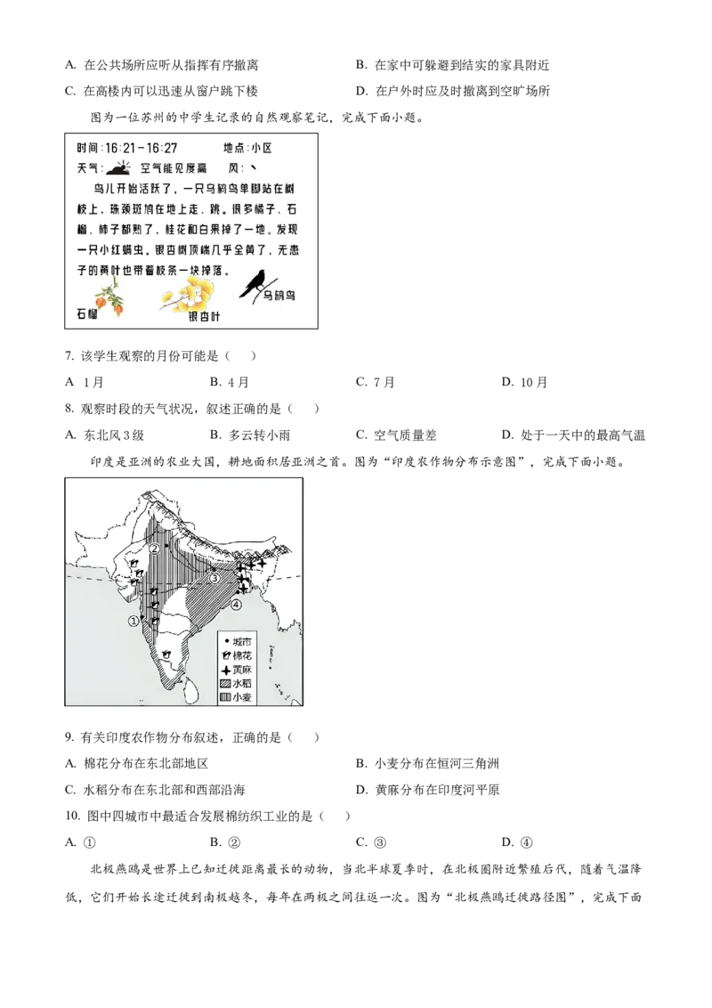 精品解析：2023年江苏省苏州市中考地理真题（原卷版）_new_7地理中考复习_2025中考复习资料_中考真题（近三年）_2023中考地理真题