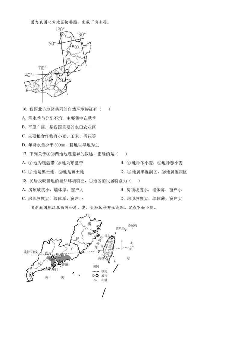 精品解析：2023年江苏省苏州市中考地理真题（原卷版）_new_7地理中考复习_2025中考复习资料_中考真题（近三年）_2023中考地理真题