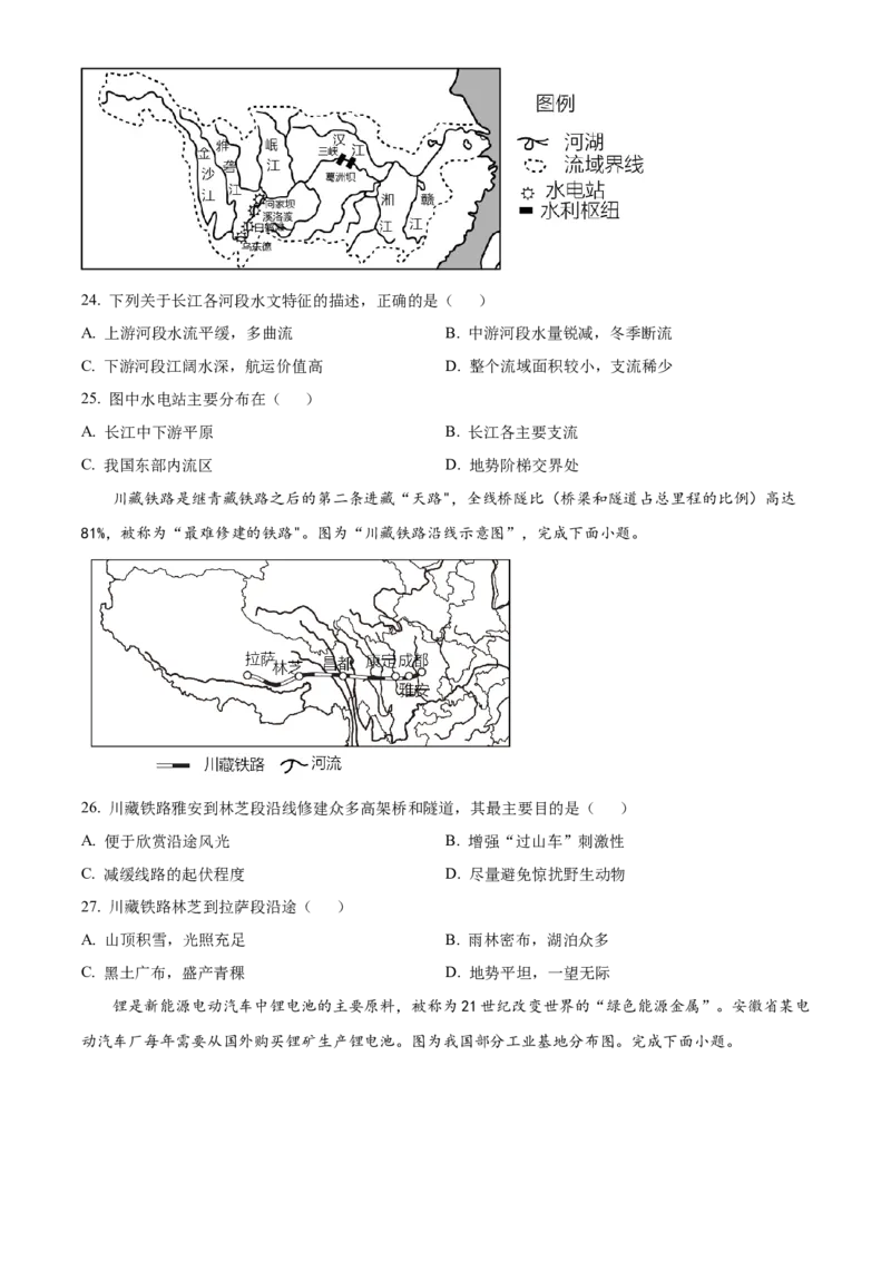 精品解析：2023年江苏省苏州市中考地理真题（原卷版）_new_7地理中考复习_2025中考复习资料_中考真题（近三年）_2023中考地理真题