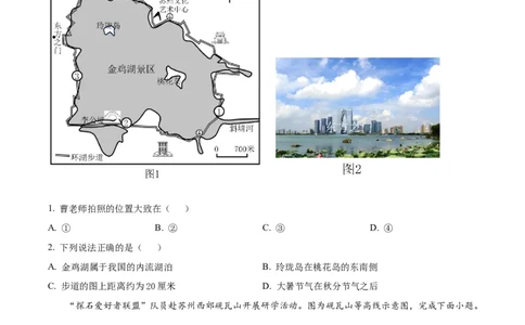 精品解析：2023年江苏省苏州市中考地理真题（原卷版）_new_7地理中考复习_2025中考复习资料_中考真题（近三年）_2023中考地理真题