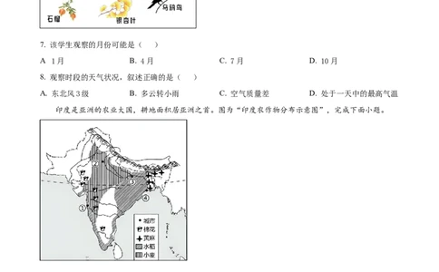 精品解析：2023年江苏省苏州市中考地理真题（原卷版）_new_7地理中考复习_2025中考复习资料_中考真题（近三年）_2023中考地理真题