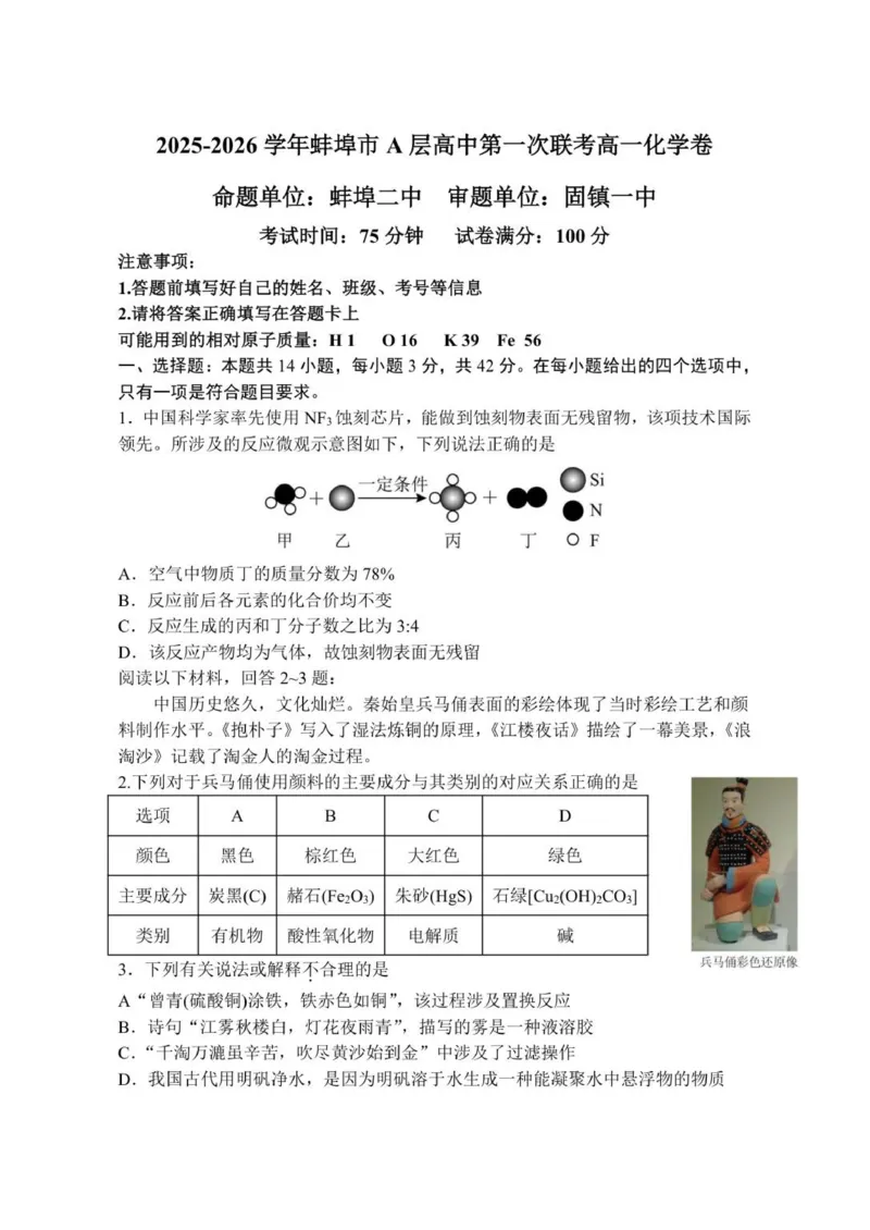 高一化学试卷_2025年10月高一试卷_251013安徽省蚌埠市A层高中2025-2026学年高一上学期10月月考_安徽省蚌埠市A层高中2025-2026学年高一上学期10月月考化学试题（图片版，含答案）