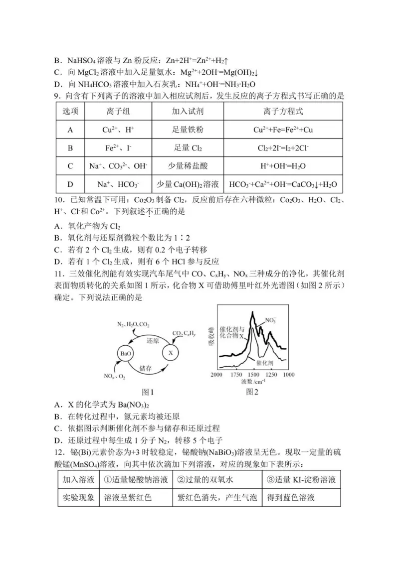高一化学试卷_2025年10月高一试卷_251013安徽省蚌埠市A层高中2025-2026学年高一上学期10月月考_安徽省蚌埠市A层高中2025-2026学年高一上学期10月月考化学试题（图片版，含答案）