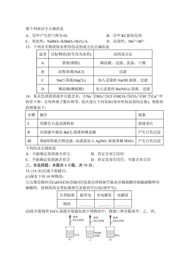 高一化学试卷_2025年10月高一试卷_251013安徽省蚌埠市A层高中2025-2026学年高一上学期10月月考_安徽省蚌埠市A层高中2025-2026学年高一上学期10月月考化学试题（图片版，含答案）