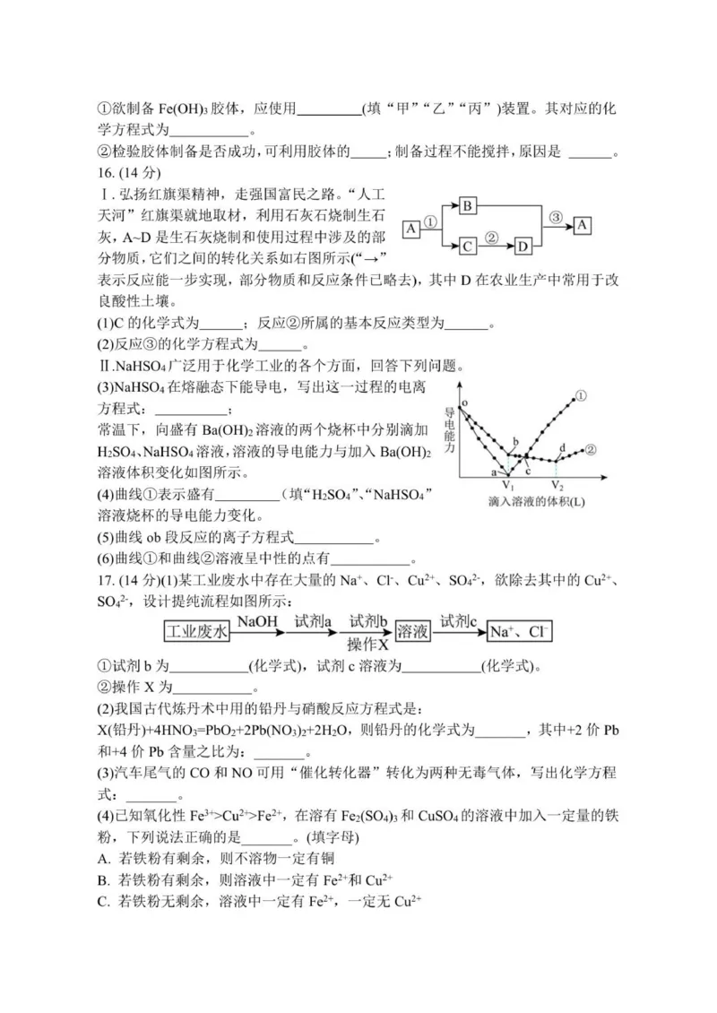 高一化学试卷_2025年10月高一试卷_251013安徽省蚌埠市A层高中2025-2026学年高一上学期10月月考_安徽省蚌埠市A层高中2025-2026学年高一上学期10月月考化学试题（图片版，含答案）