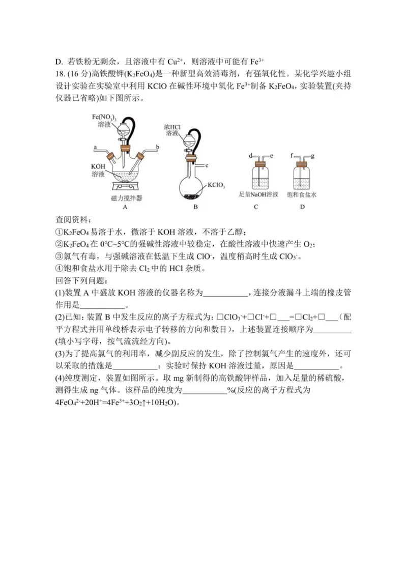 高一化学试卷_2025年10月高一试卷_251013安徽省蚌埠市A层高中2025-2026学年高一上学期10月月考_安徽省蚌埠市A层高中2025-2026学年高一上学期10月月考化学试题（图片版，含答案）