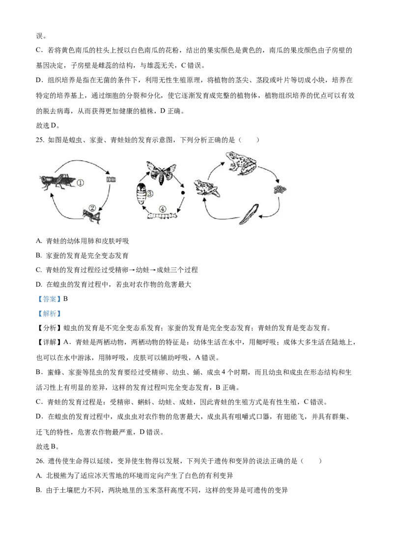 精品解析：2022年湖南省娄底市中考生物真题（解析版）_6生物中考复习_2025中考复习资料_中考真题（近三年）_2022年生物中考真题114份_精品解析：2022年湖南省娄底市中考生物真题