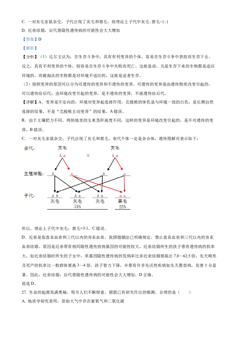 精品解析：2022年湖南省娄底市中考生物真题（解析版）_6生物中考复习_2025中考复习资料_中考真题（近三年）_2022年生物中考真题114份_精品解析：2022年湖南省娄底市中考生物真题