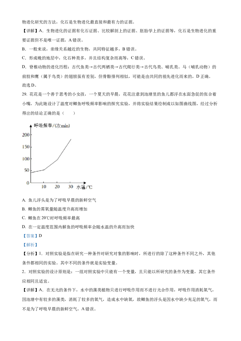 精品解析：2022年湖南省娄底市中考生物真题（解析版）_6生物中考复习_2025中考复习资料_中考真题（近三年）_2022年生物中考真题114份_精品解析：2022年湖南省娄底市中考生物真题