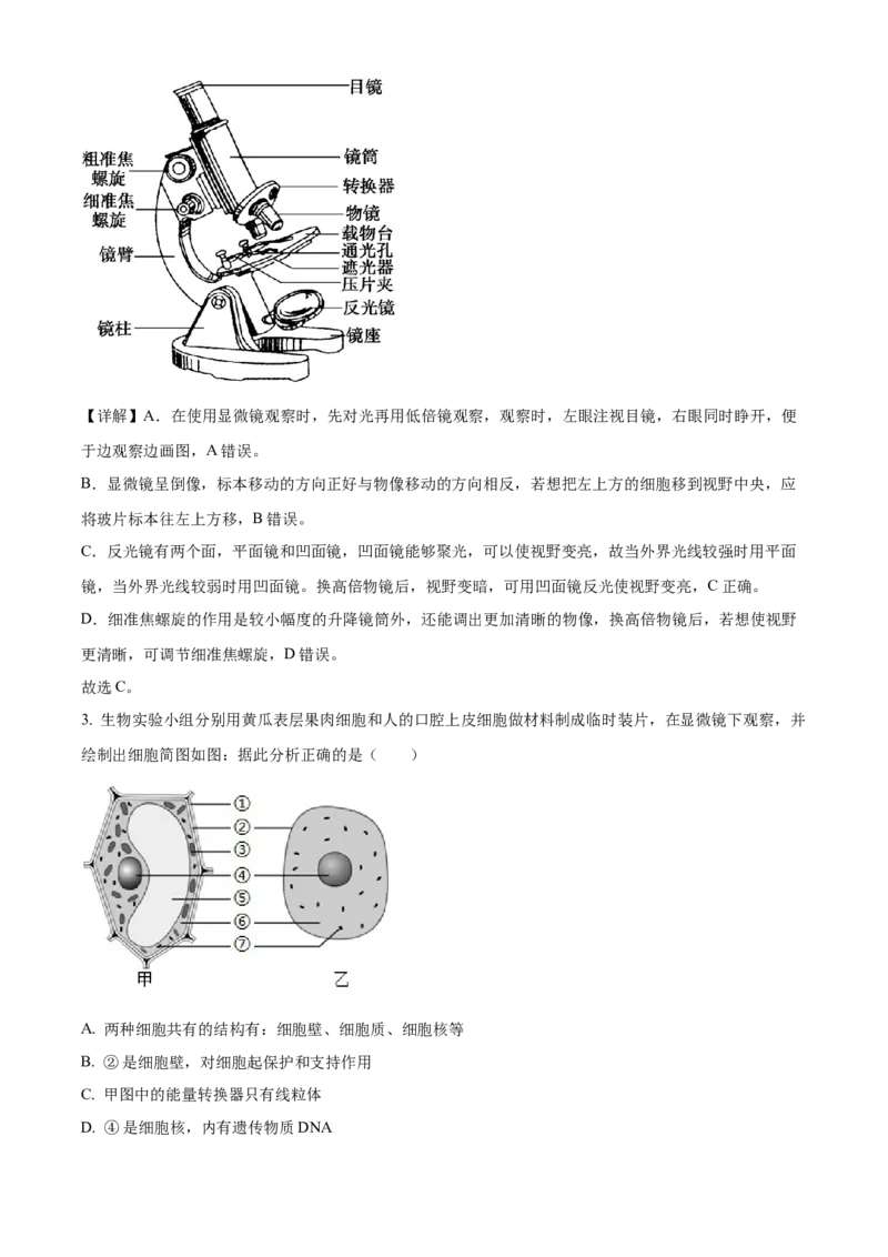 精品解析：2022年湖南省娄底市中考生物真题（解析版）_6生物中考复习_2025中考复习资料_中考真题（近三年）_2022年生物中考真题114份_精品解析：2022年湖南省娄底市中考生物真题