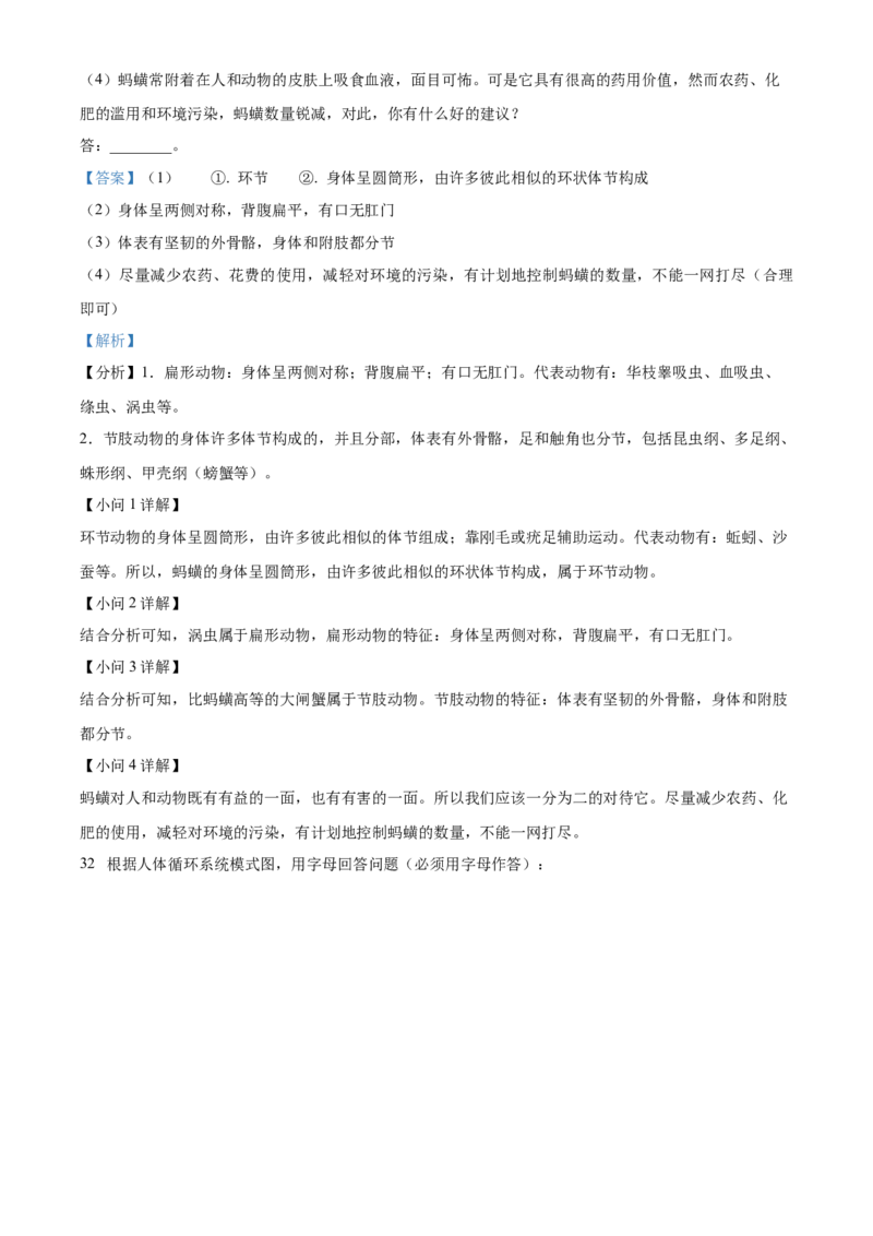 精品解析：2022年湖南省娄底市中考生物真题（解析版）_6生物中考复习_2025中考复习资料_中考真题（近三年）_2022年生物中考真题114份_精品解析：2022年湖南省娄底市中考生物真题