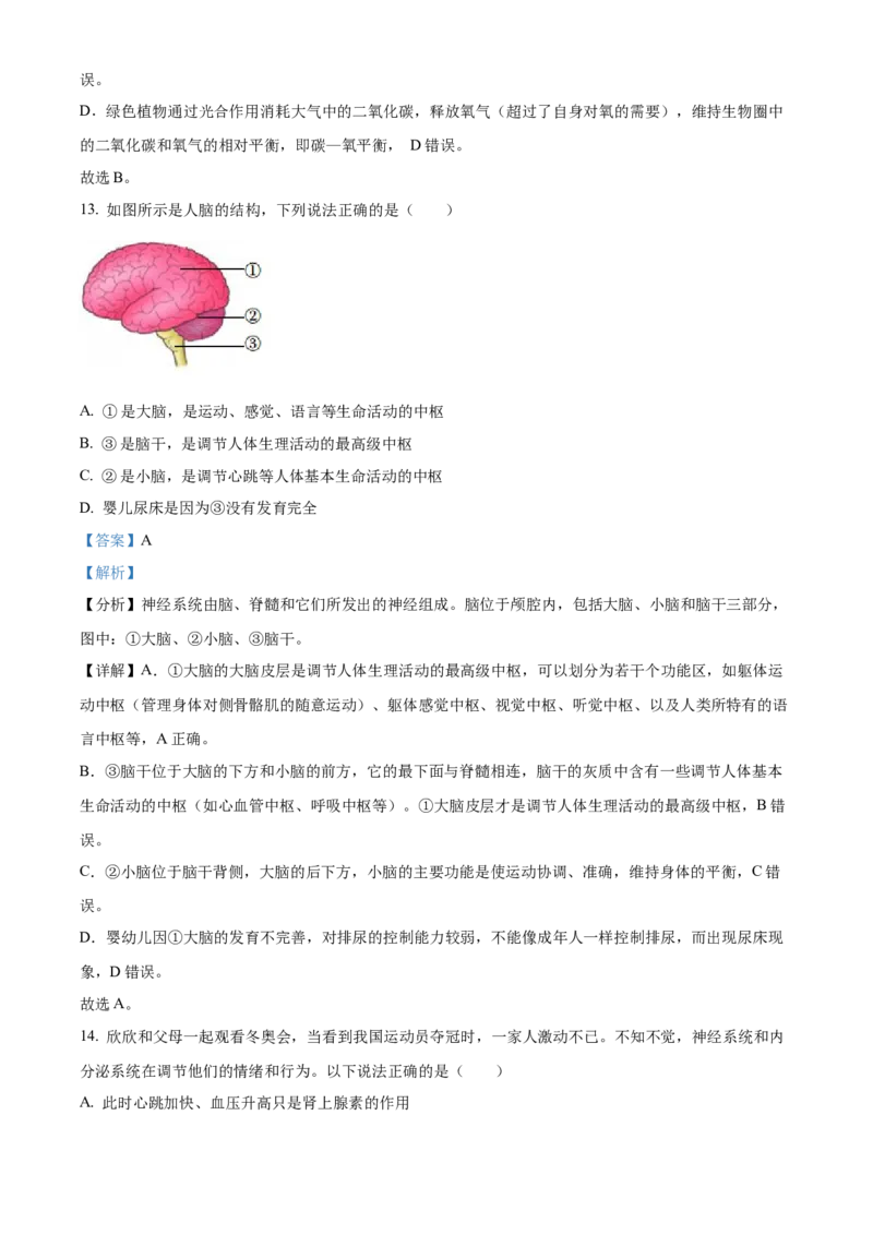 精品解析：2022年湖南省娄底市中考生物真题（解析版）_6生物中考复习_2025中考复习资料_中考真题（近三年）_2022年生物中考真题114份_精品解析：2022年湖南省娄底市中考生物真题