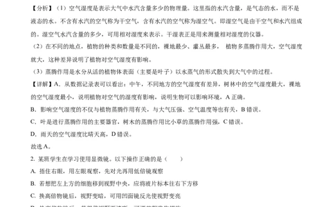 精品解析：2022年湖南省娄底市中考生物真题（解析版）_6生物中考复习_2025中考复习资料_中考真题（近三年）_2022年生物中考真题114份_精品解析：2022年湖南省娄底市中考生物真题