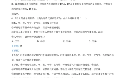精品解析：2022年湖南省娄底市中考生物真题（解析版）_6生物中考复习_2025中考复习资料_中考真题（近三年）_2022年生物中考真题114份_精品解析：2022年湖南省娄底市中考生物真题