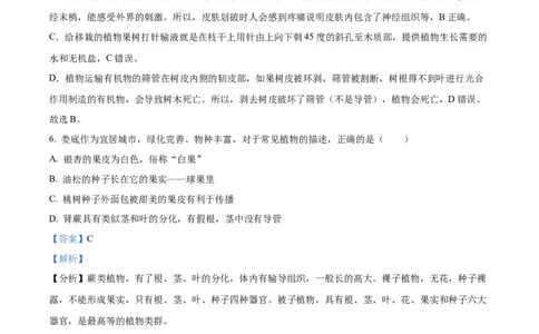 精品解析：2022年湖南省娄底市中考生物真题（解析版）_6生物中考复习_2025中考复习资料_中考真题（近三年）_2022年生物中考真题114份_精品解析：2022年湖南省娄底市中考生物真题