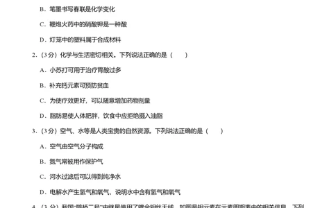 2025年广东省广州市黄埔区中考一模化学试卷-题目版_初中近3年全区全科一模真题_2025年广州初三一模各区全科真题卷（73份）_化学2025年广州中考一模