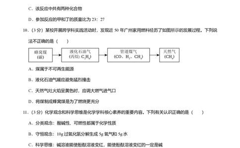 2025年广东省广州市黄埔区中考一模化学试卷-题目版_初中近3年全区全科一模真题_2025年广州初三一模各区全科真题卷（73份）_化学2025年广州中考一模