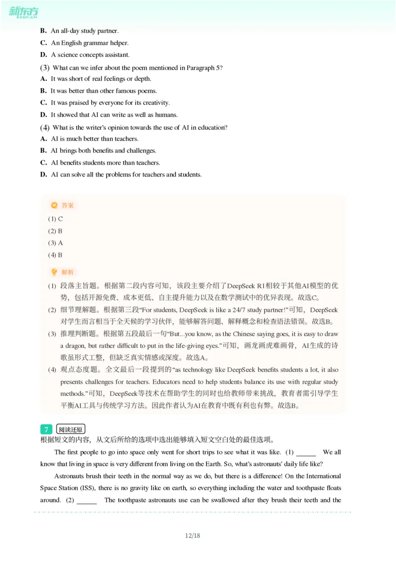 2025年广东省广州市南沙区中考一模英语试卷-解析版_初中近3年全区全科一模真题_2025年广州初三一模各区全科真题卷（73份）_英语2025年广州中考一模