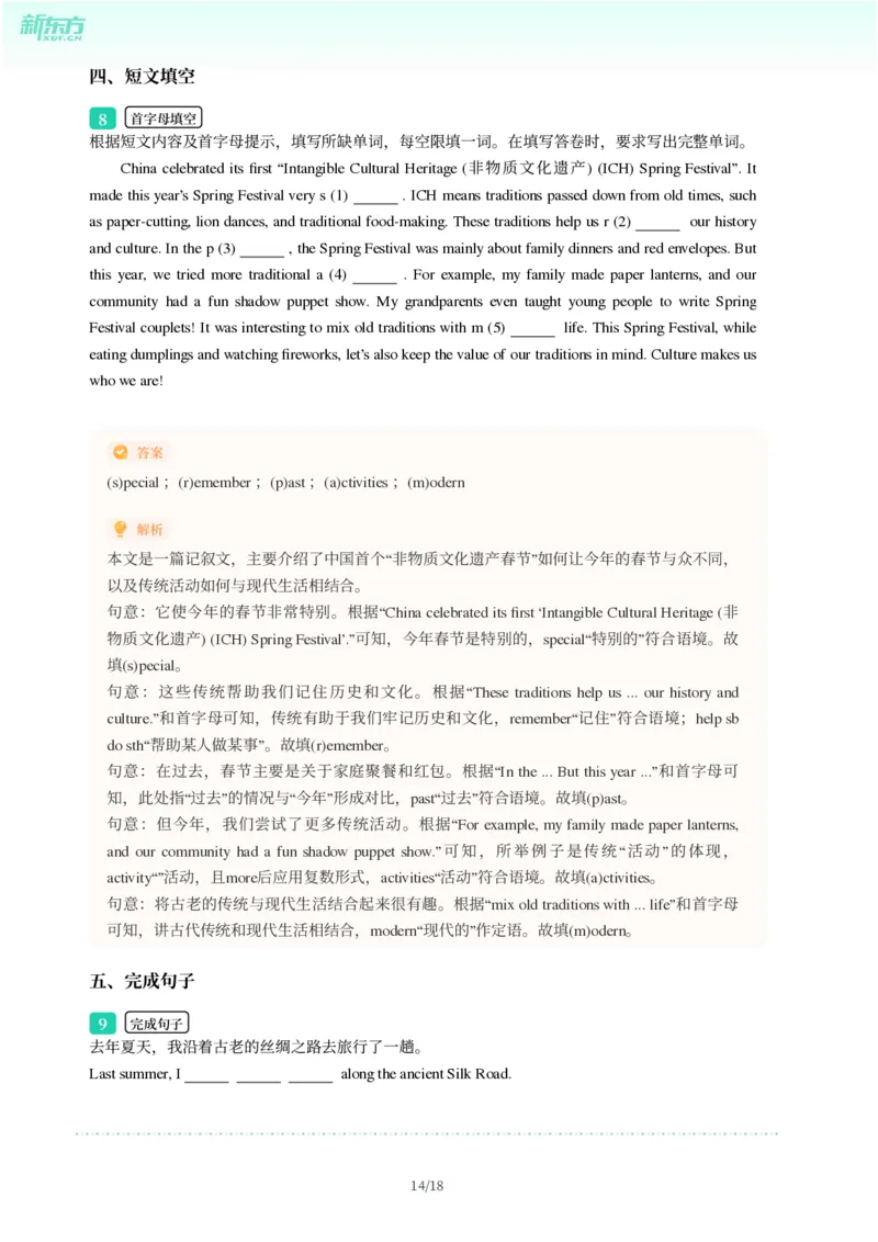 2025年广东省广州市南沙区中考一模英语试卷-解析版_初中近3年全区全科一模真题_2025年广州初三一模各区全科真题卷（73份）_英语2025年广州中考一模