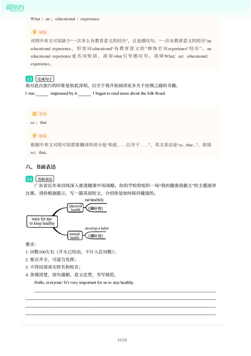 2025年广东省广州市南沙区中考一模英语试卷-解析版_初中近3年全区全科一模真题_2025年广州初三一模各区全科真题卷（73份）_英语2025年广州中考一模