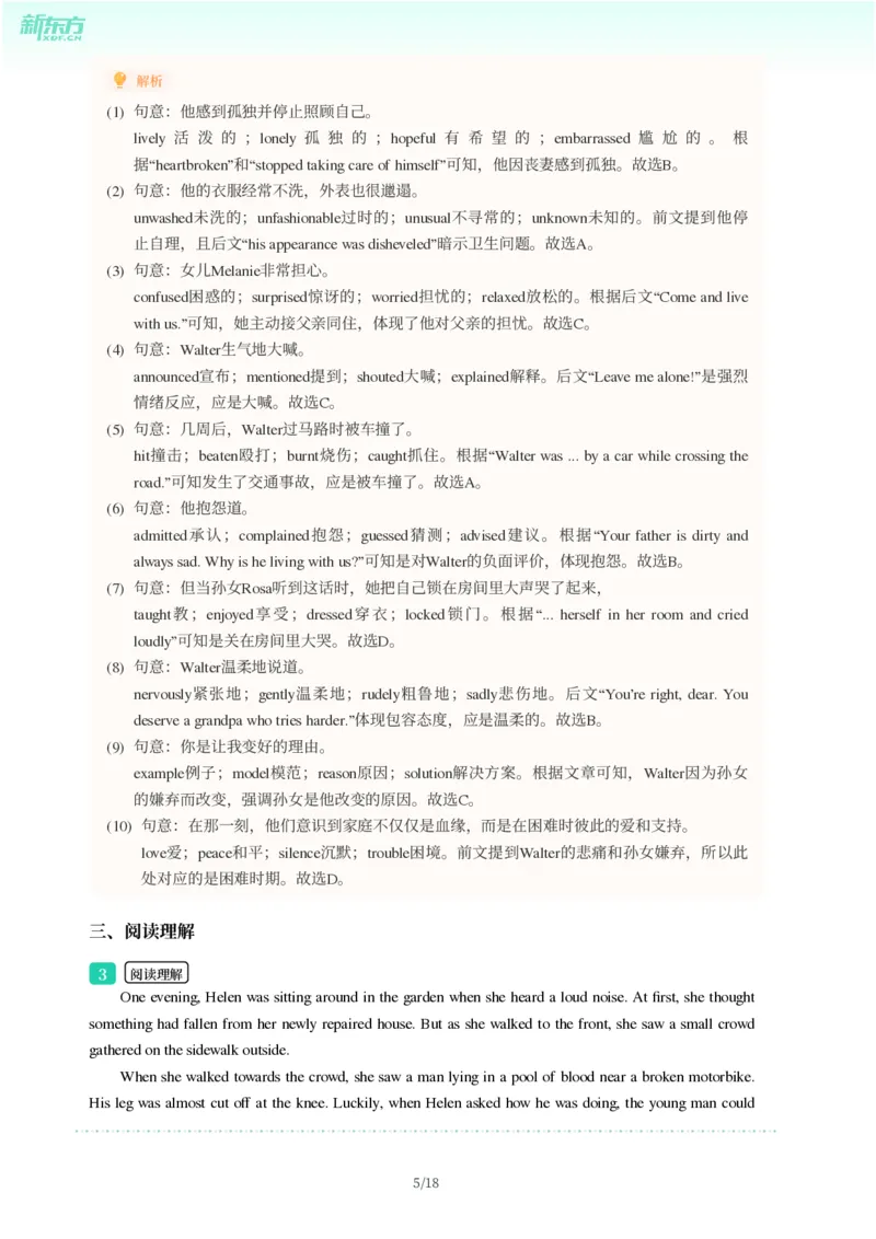 2025年广东省广州市南沙区中考一模英语试卷-解析版_初中近3年全区全科一模真题_2025年广州初三一模各区全科真题卷（73份）_英语2025年广州中考一模