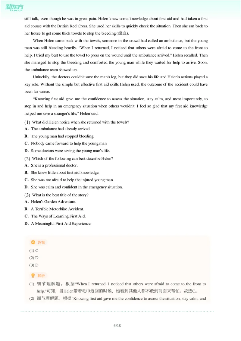 2025年广东省广州市南沙区中考一模英语试卷-解析版_初中近3年全区全科一模真题_2025年广州初三一模各区全科真题卷（73份）_英语2025年广州中考一模