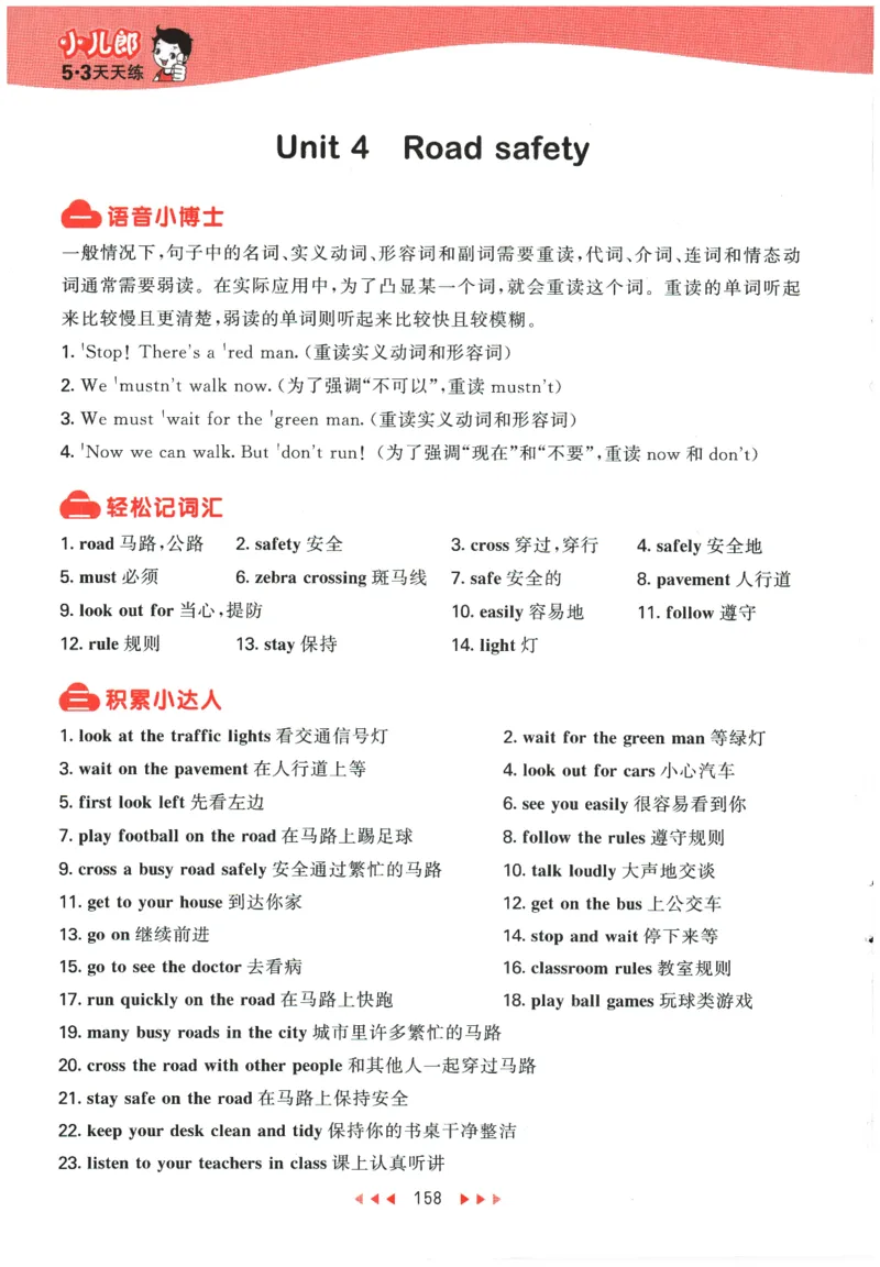 2026春《53天天练》英语YL6下知识清单_2026春小学教辅大合集_7-26春《53天天练》系列_26春《53天天练》英语_26春《53天天练》英语YL_2026春《53天天练》英语YL6下