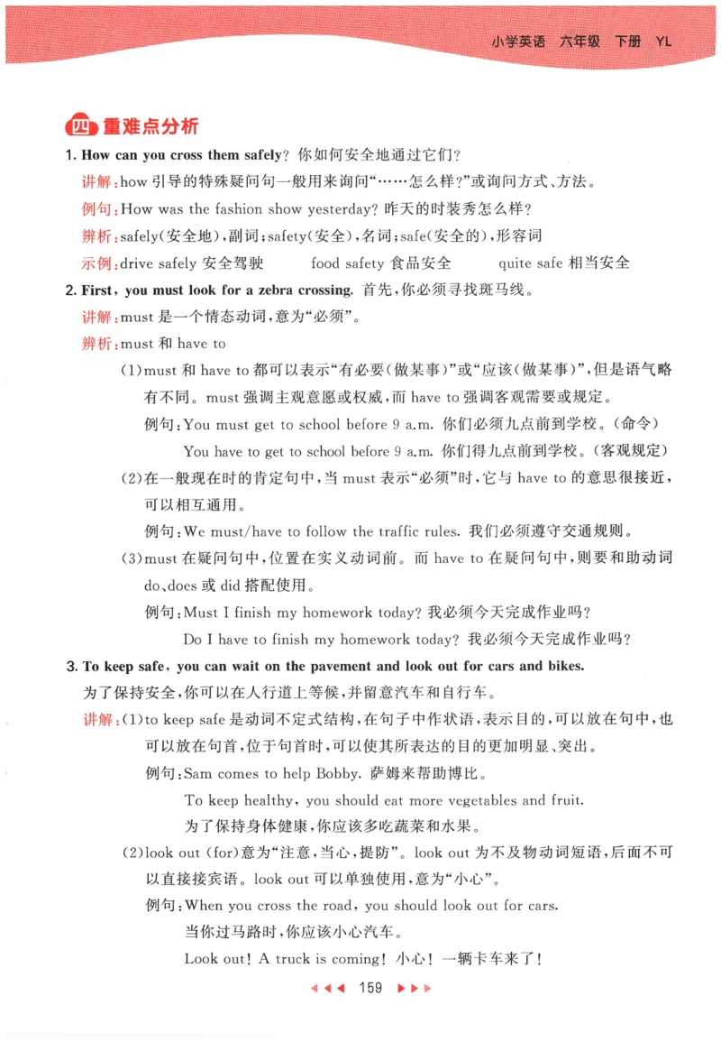 2026春《53天天练》英语YL6下知识清单_2026春小学教辅大合集_7-26春《53天天练》系列_26春《53天天练》英语_26春《53天天练》英语YL_2026春《53天天练》英语YL6下