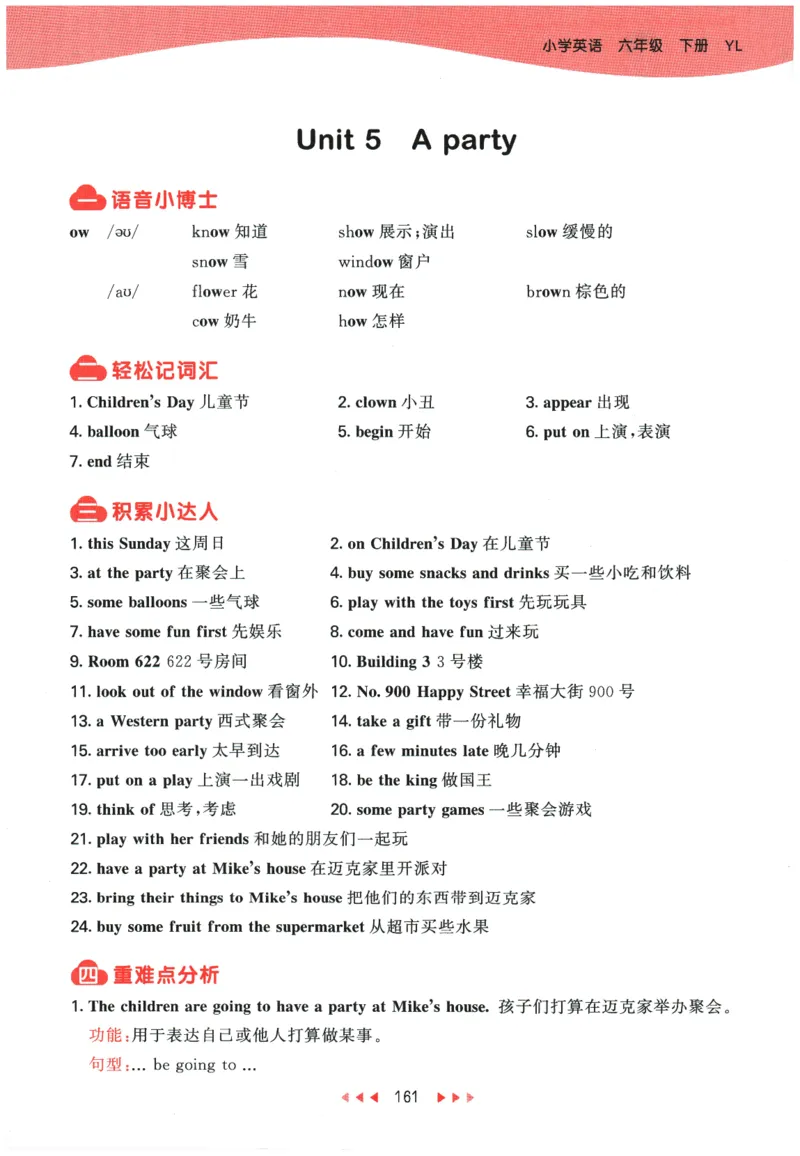2026春《53天天练》英语YL6下知识清单_2026春小学教辅大合集_7-26春《53天天练》系列_26春《53天天练》英语_26春《53天天练》英语YL_2026春《53天天练》英语YL6下