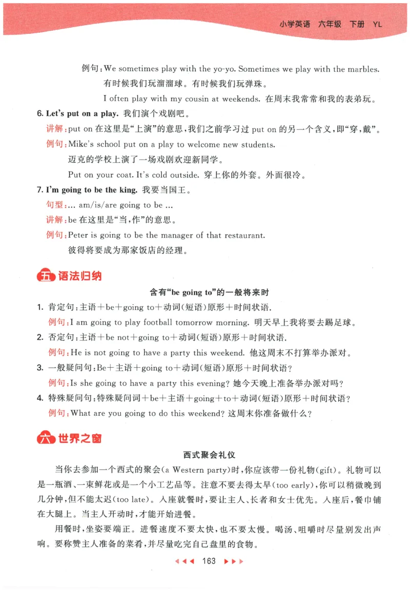 2026春《53天天练》英语YL6下知识清单_2026春小学教辅大合集_7-26春《53天天练》系列_26春《53天天练》英语_26春《53天天练》英语YL_2026春《53天天练》英语YL6下