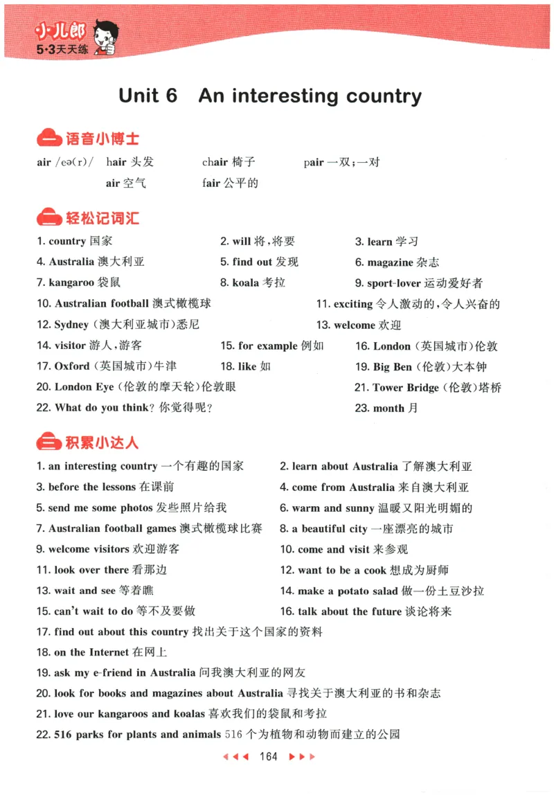 2026春《53天天练》英语YL6下知识清单_2026春小学教辅大合集_7-26春《53天天练》系列_26春《53天天练》英语_26春《53天天练》英语YL_2026春《53天天练》英语YL6下