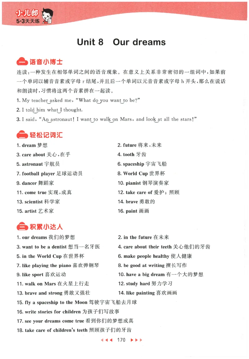2026春《53天天练》英语YL6下知识清单_2026春小学教辅大合集_7-26春《53天天练》系列_26春《53天天练》英语_26春《53天天练》英语YL_2026春《53天天练》英语YL6下