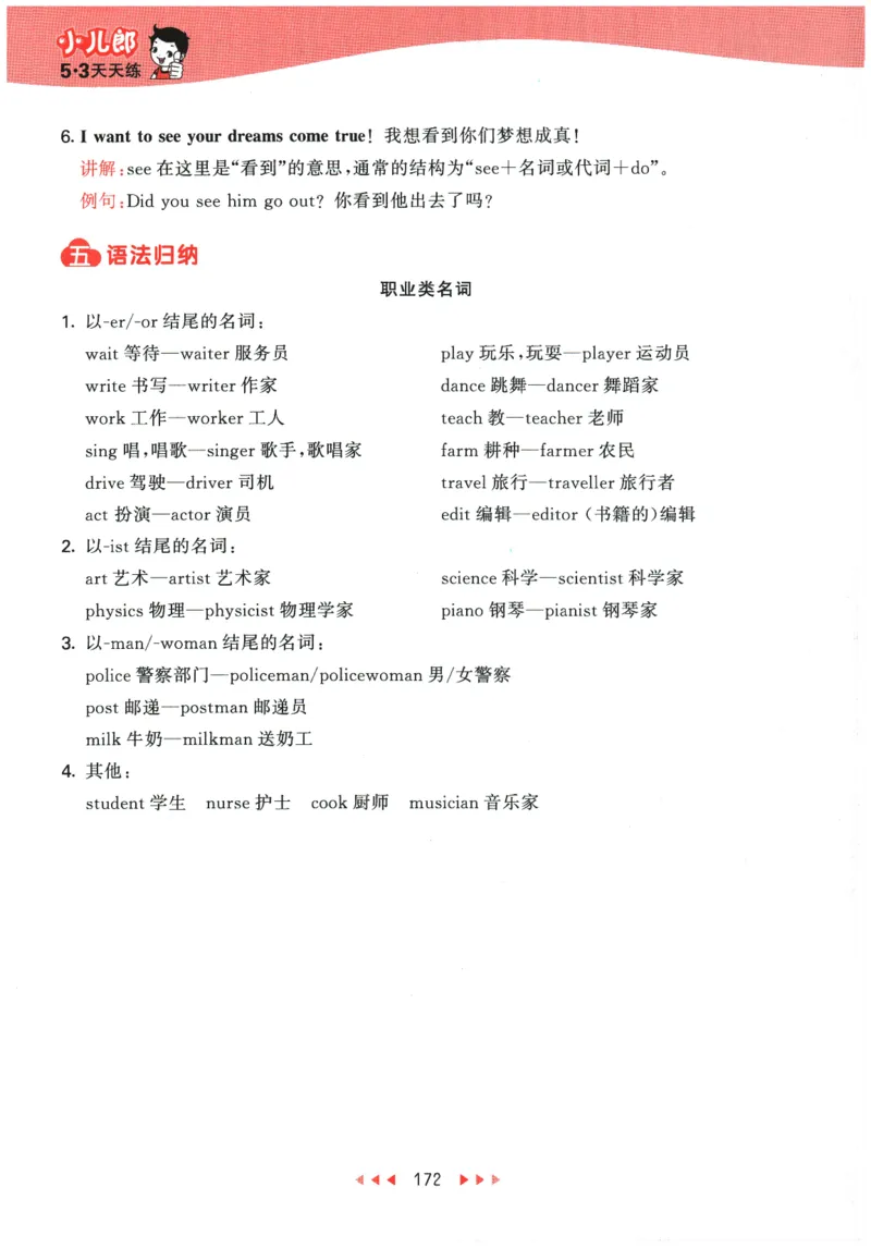 2026春《53天天练》英语YL6下知识清单_2026春小学教辅大合集_7-26春《53天天练》系列_26春《53天天练》英语_26春《53天天练》英语YL_2026春《53天天练》英语YL6下