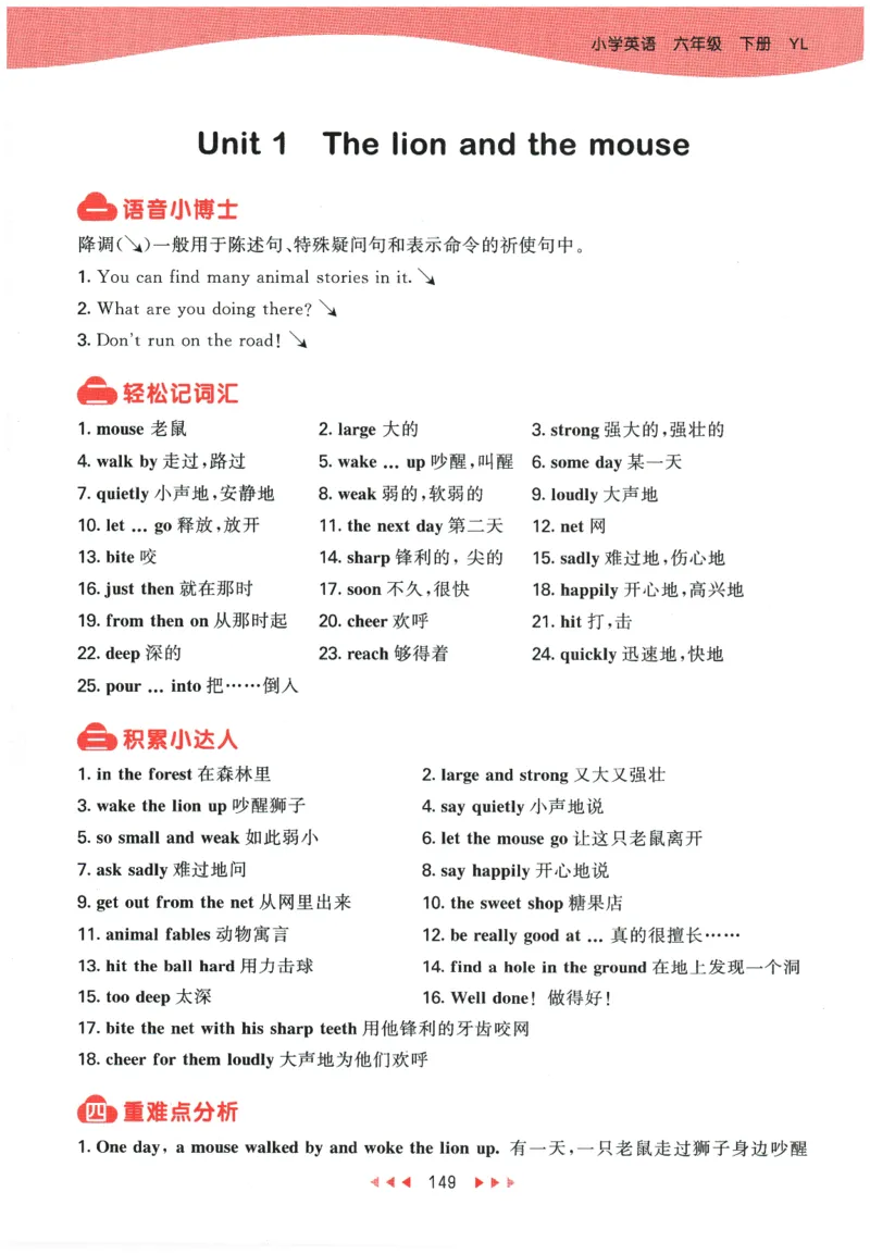 2026春《53天天练》英语YL6下知识清单_2026春小学教辅大合集_7-26春《53天天练》系列_26春《53天天练》英语_26春《53天天练》英语YL_2026春《53天天练》英语YL6下