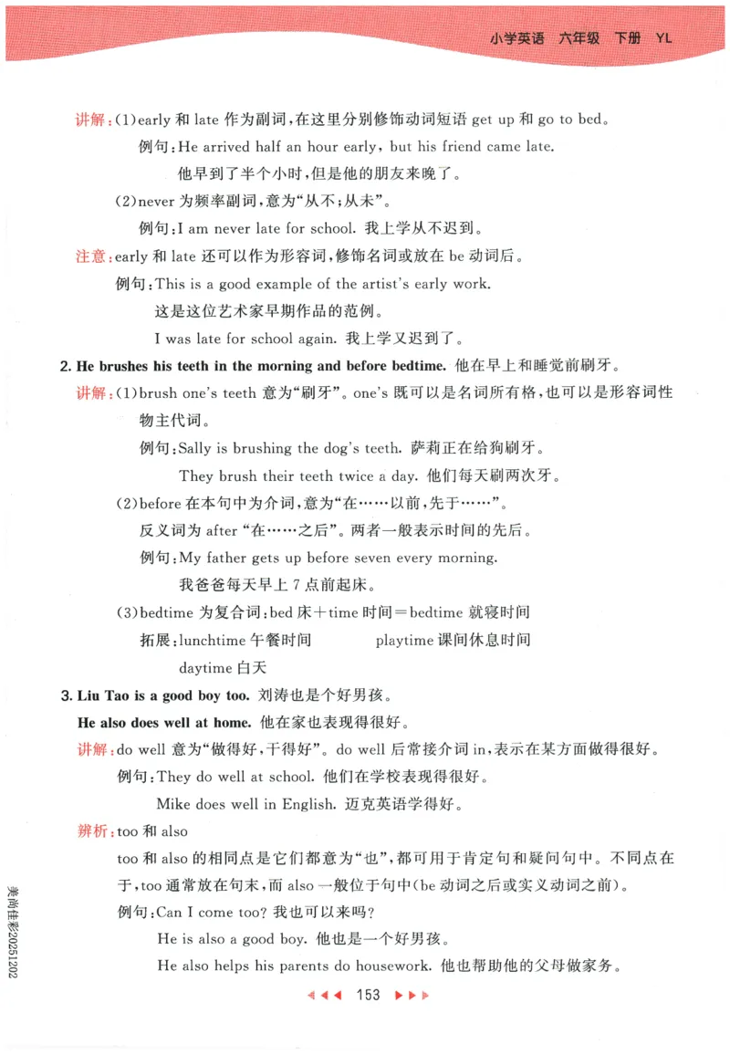 2026春《53天天练》英语YL6下知识清单_2026春小学教辅大合集_7-26春《53天天练》系列_26春《53天天练》英语_26春《53天天练》英语YL_2026春《53天天练》英语YL6下