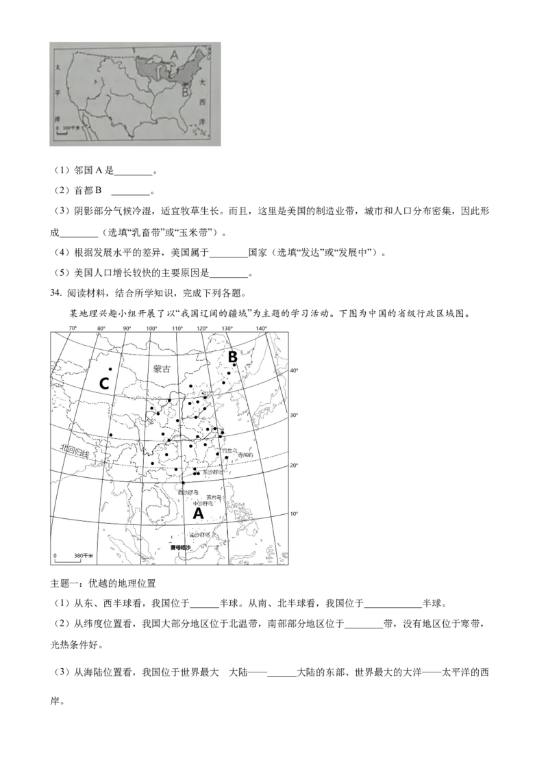 精品解析：2024年黑龙江省绥化市中考地理试题（原卷版）_new_7地理中考复习_2025中考复习资料_中考真题（近三年）_2024中考地理真题
