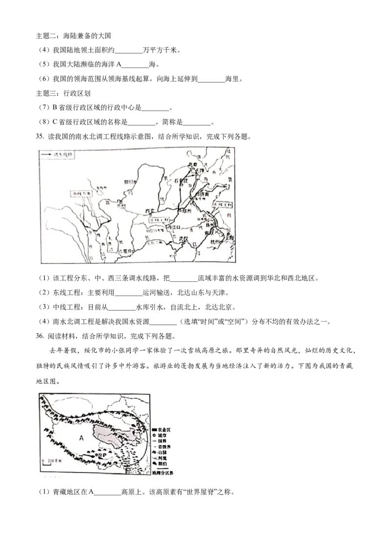 精品解析：2024年黑龙江省绥化市中考地理试题（原卷版）_new_7地理中考复习_2025中考复习资料_中考真题（近三年）_2024中考地理真题