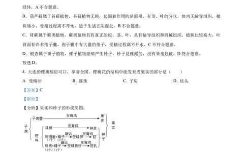 精品解析：2022年辽宁省大连市中考生物真题（解析版）_6生物中考复习_2025中考复习资料_中考真题（近三年）_2022年生物中考真题114份_精品解析：2022年辽宁省大连市中考生物真题
