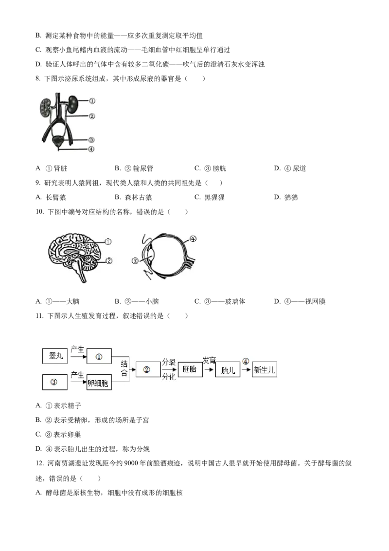 精品解析：2023年重庆市中考生物真题（原卷版）_new_6生物中考复习_2025中考复习资料_中考真题（近三年）_2023年生物中考真题