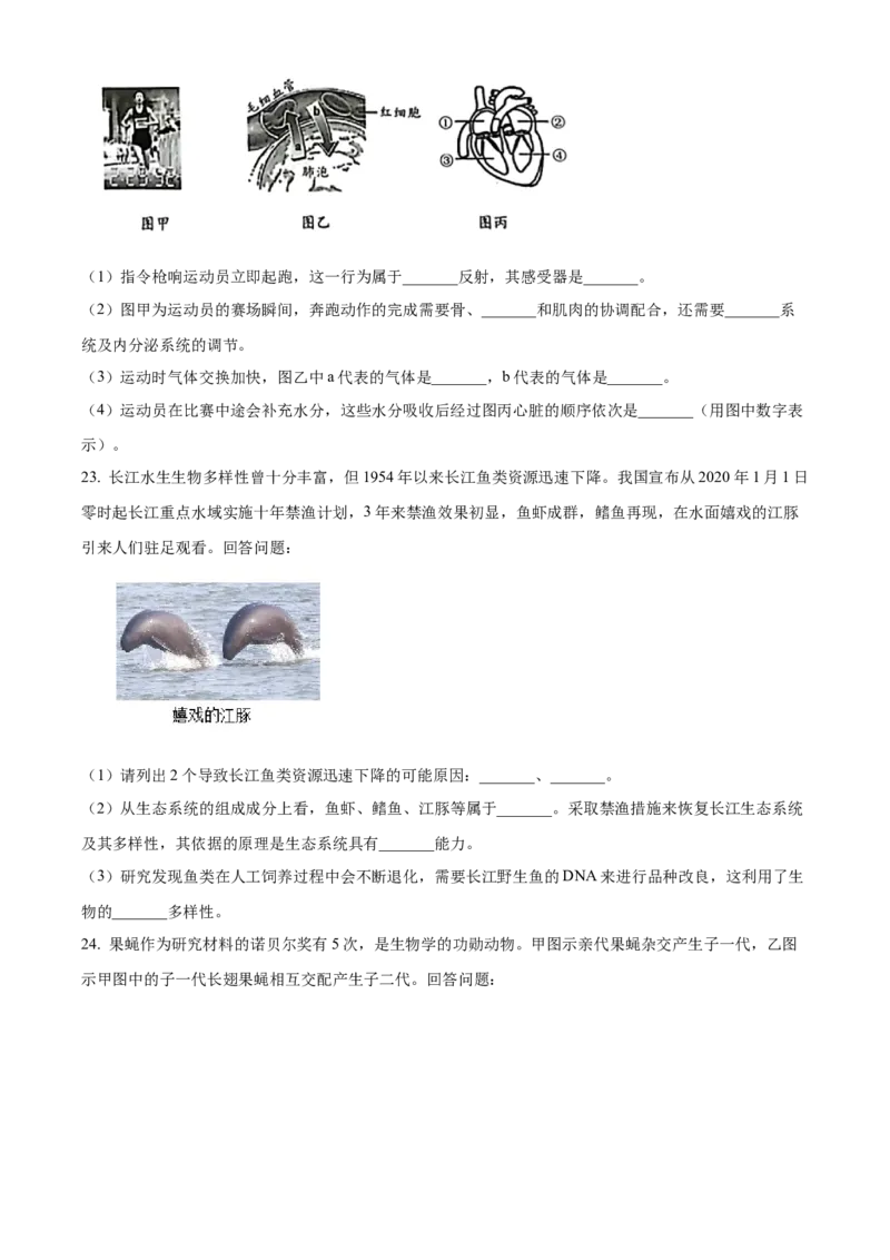 精品解析：2023年重庆市中考生物真题（原卷版）_new_6生物中考复习_2025中考复习资料_中考真题（近三年）_2023年生物中考真题