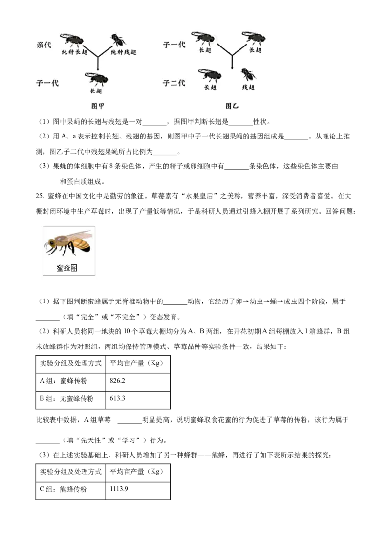 精品解析：2023年重庆市中考生物真题（原卷版）_new_6生物中考复习_2025中考复习资料_中考真题（近三年）_2023年生物中考真题